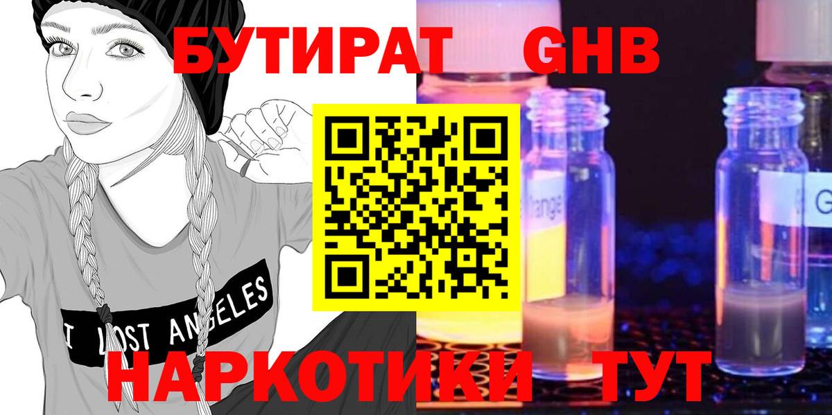 БУТИРАТ GHB  БУТИРАТ  Казань  Вход с VPN 