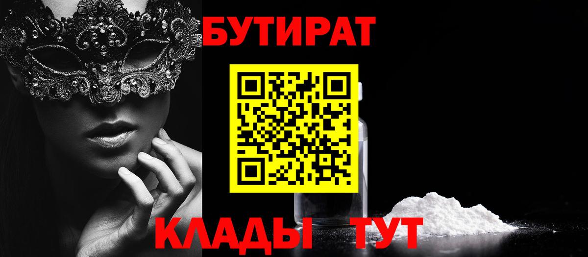 БУТИРАТ вода Казань