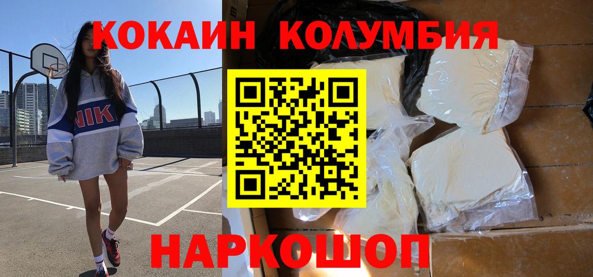 КОКАИН 99%  Cocaine Columbia  Кокаин  Казань  Вход с VPN 