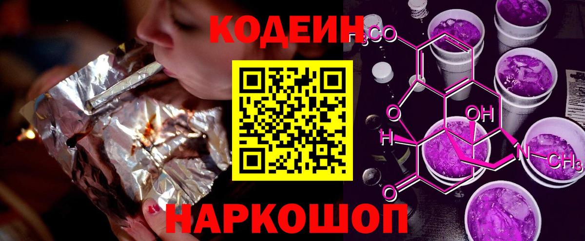 Кодеиновый сироп Lean напиток Lean (лин) Казань