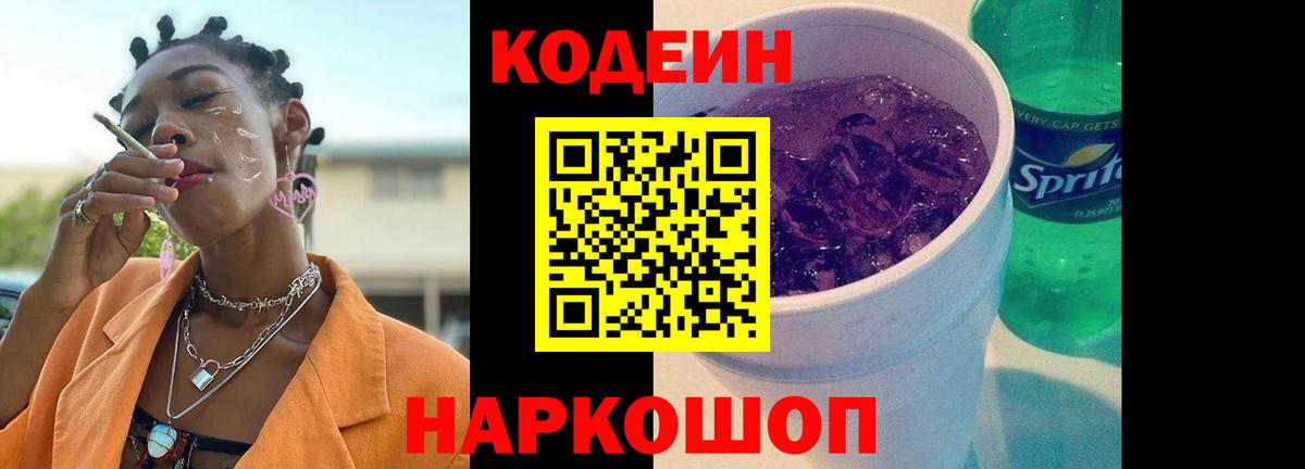 Кодеиновый сироп Lean напиток Lean (лин)  Вход с VPN  Казань  Кодеин напиток Lean (лин) 
