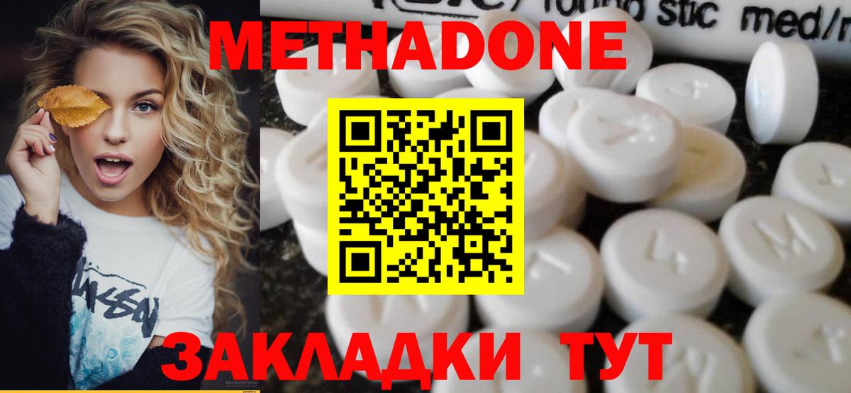 МЕТАДОН methadone  Вход с VPN  Казань 